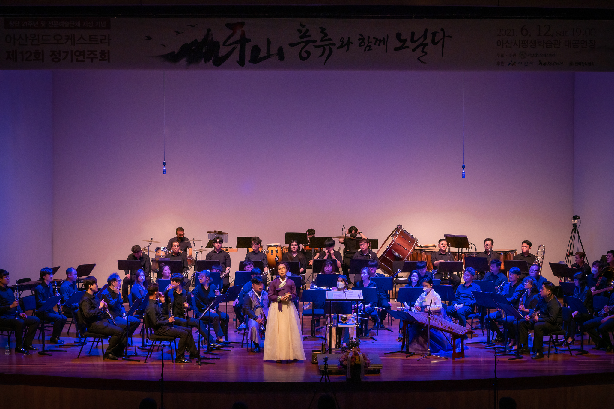 아산윈드오케스트라